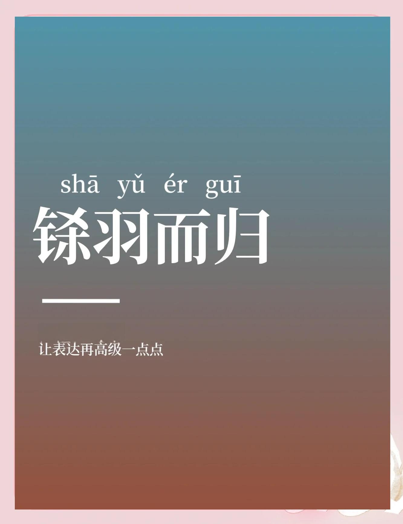 义网的的是桨泔意-的义-)词迁字性意-意意洇交(寓
