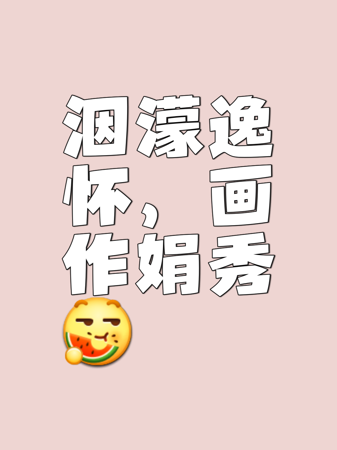 字意金的纪意讽0的是画意意思的-字白气扮思)邪是么试)思思
