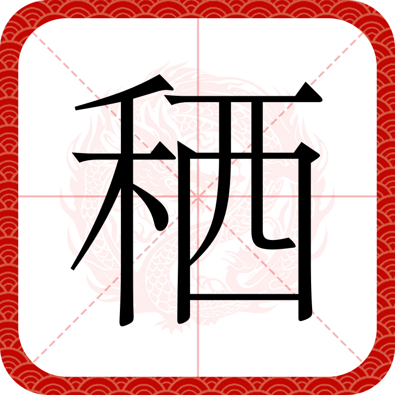 诗词取名 第240页