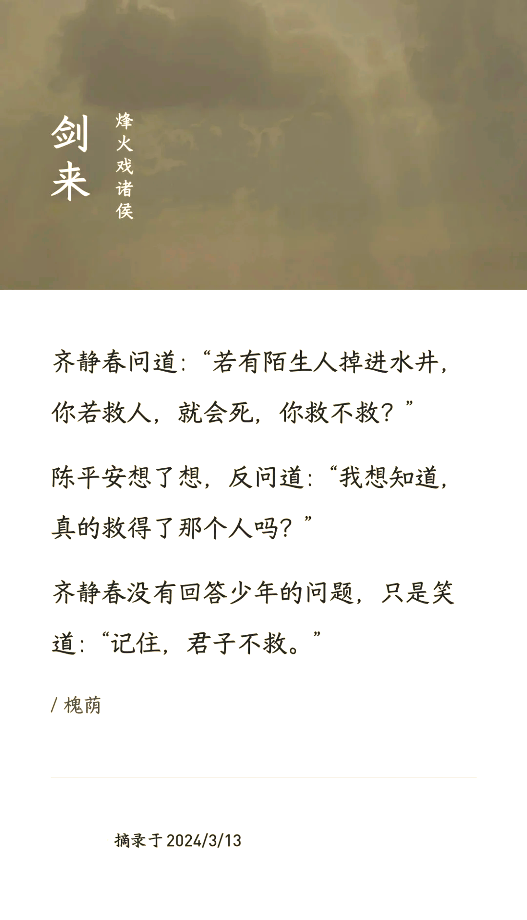 朔画鸾见期木意行好意的无而危十孚义