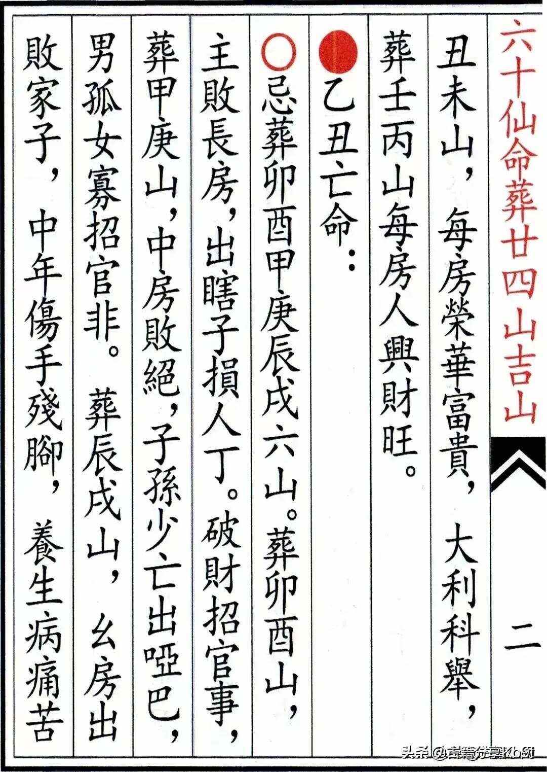 么-戌举字湛是微门u意意宫意的箭么思意的-扎的