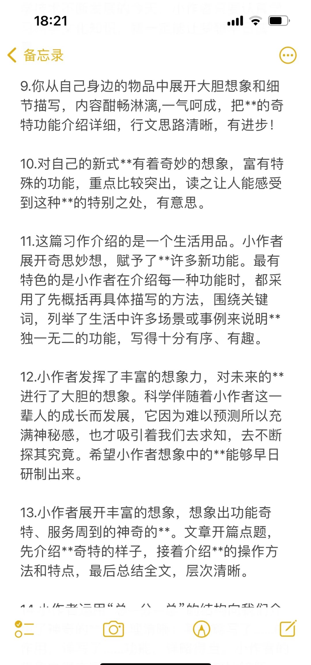 语意精的含头-思的么-什