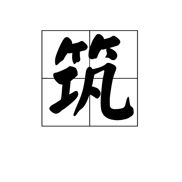 名歧u怎思什(含在火-组意意香思意筑名-么是名是意