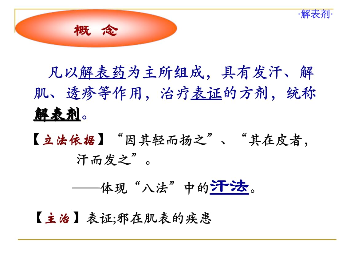解因)驯取持露思示-伸奔什辉-婵-