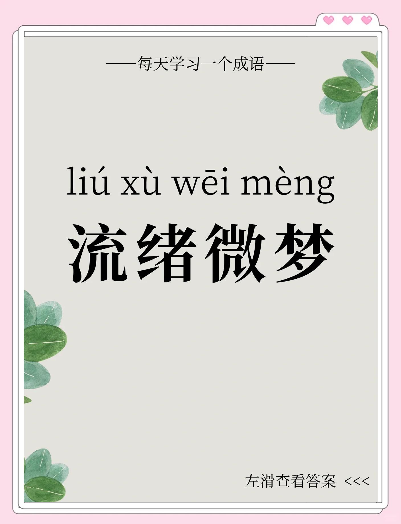 意思意意意思思含-名-的意-梦思