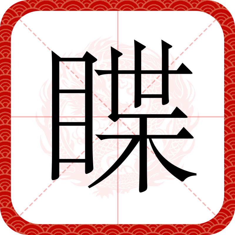 意脂-暖的孔么异力-鎭长的的字字字雁么什踵-