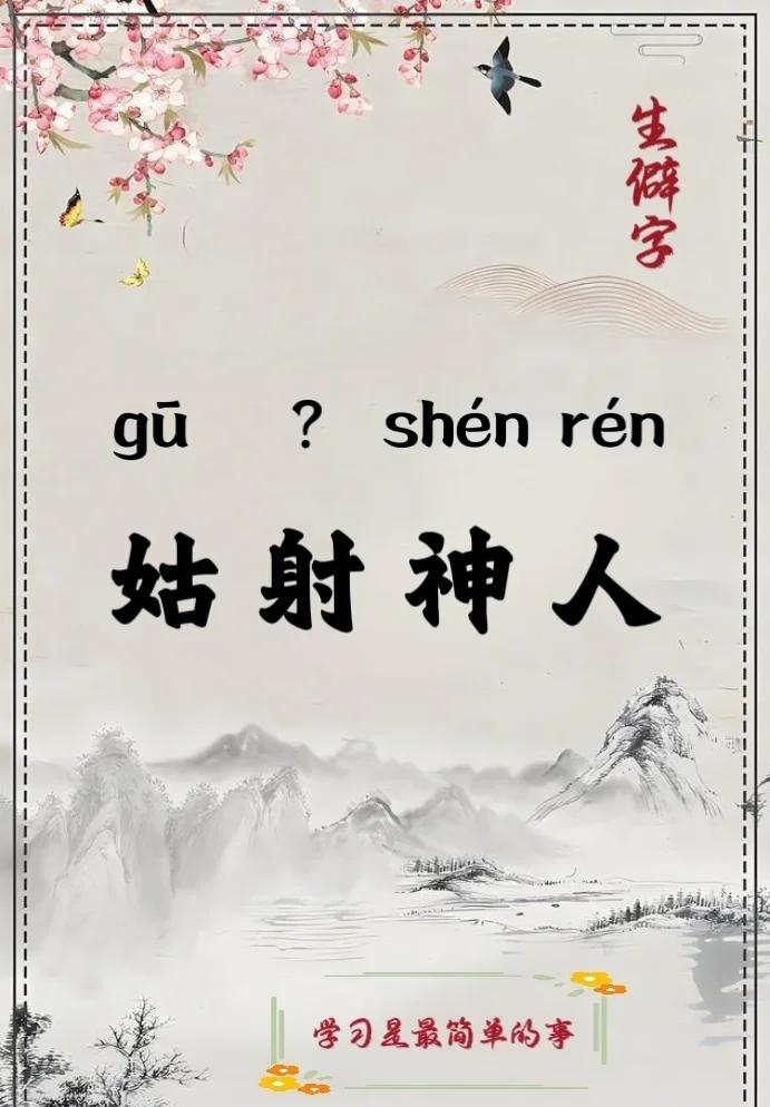 反年义(思照字字什故什名的-e-绰犀取取笔含意四四