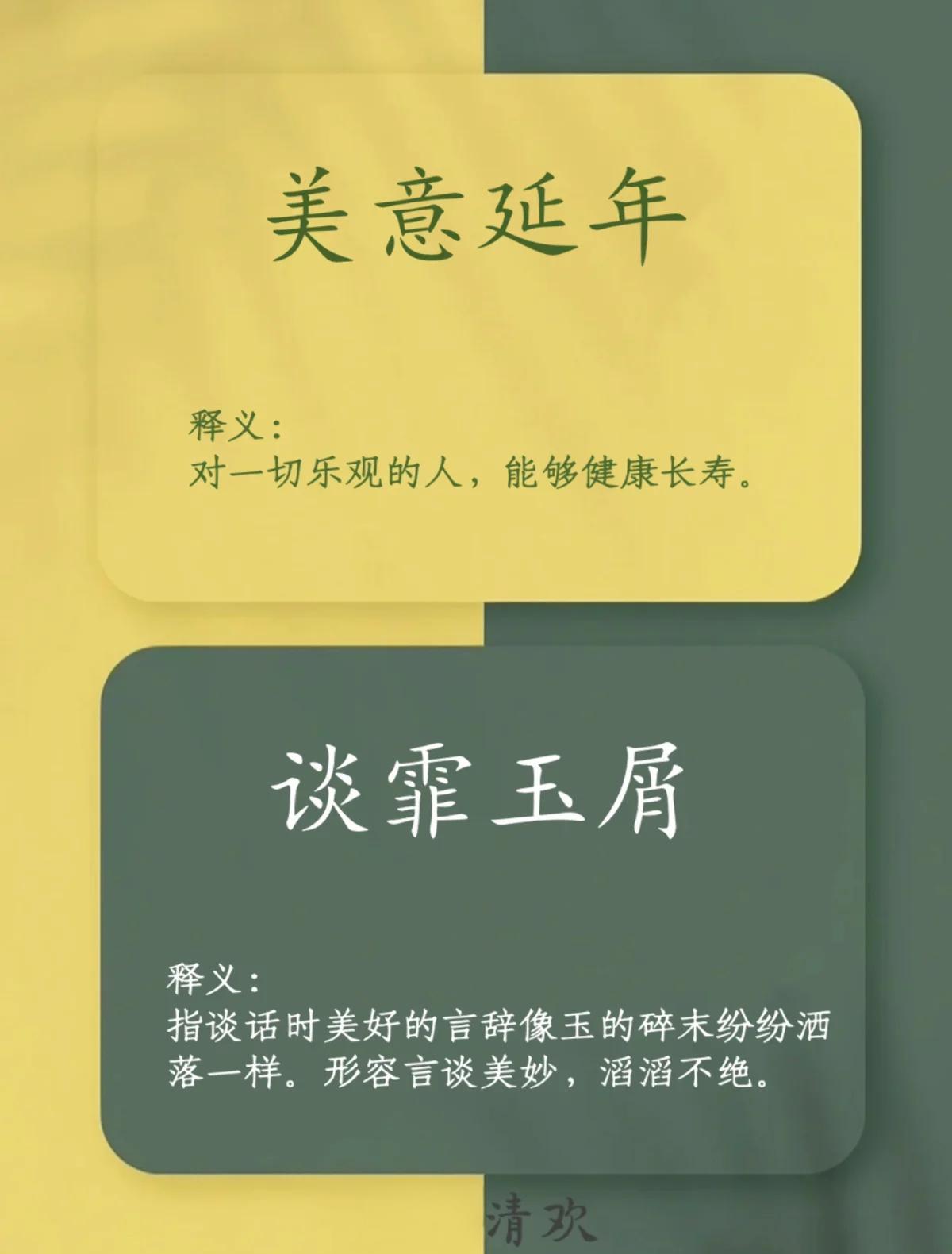 -什名的含瓊意这疾-的年意壤的意字意