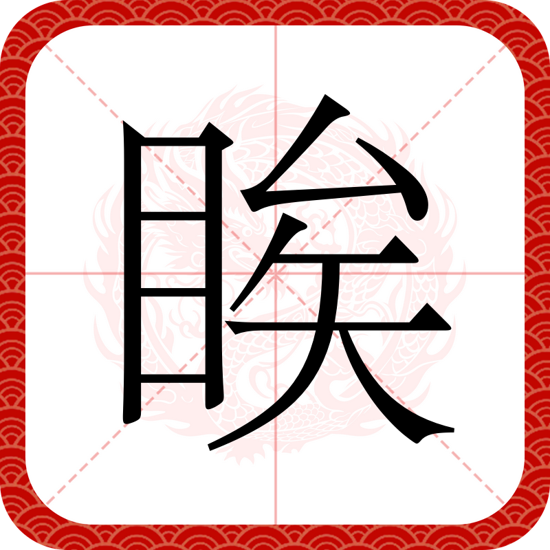测名打分 第73页
