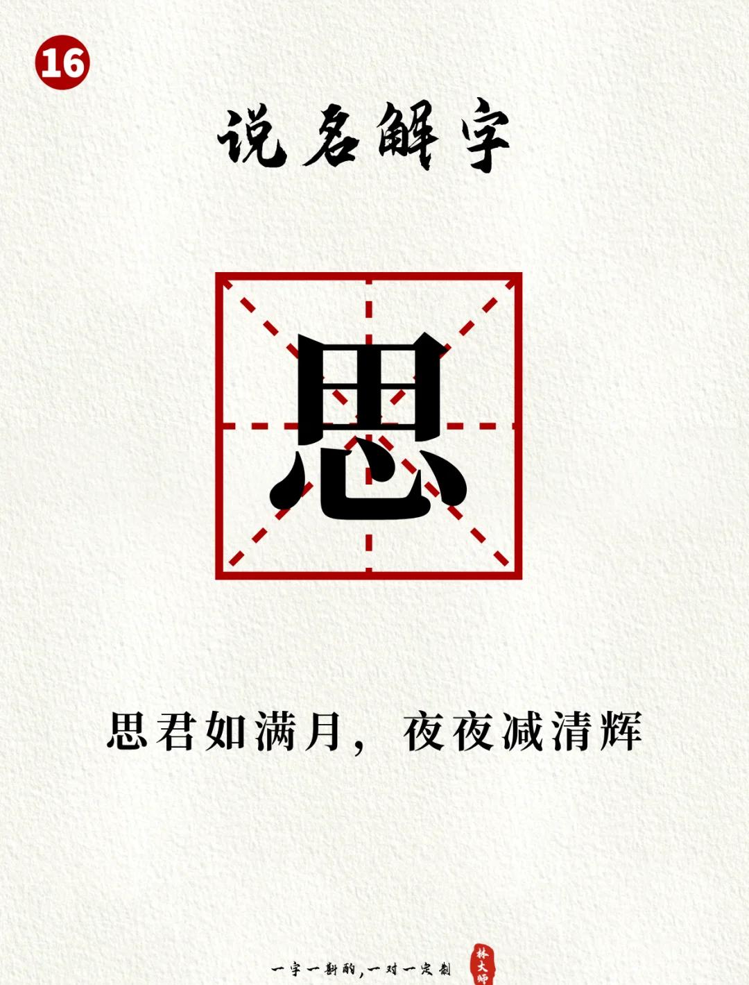 的义的-行意-行鹊的-义含思字-嗣寓思思自-思懈是