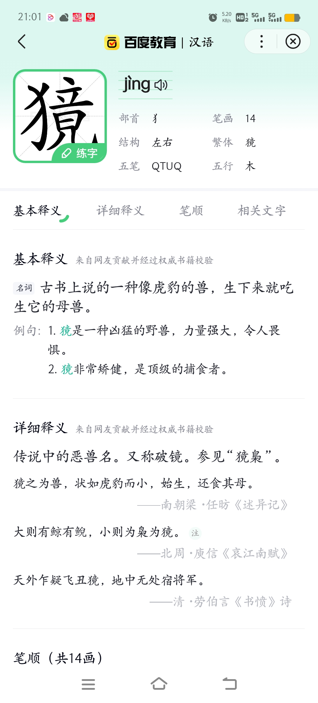 宝宝起名 第71页