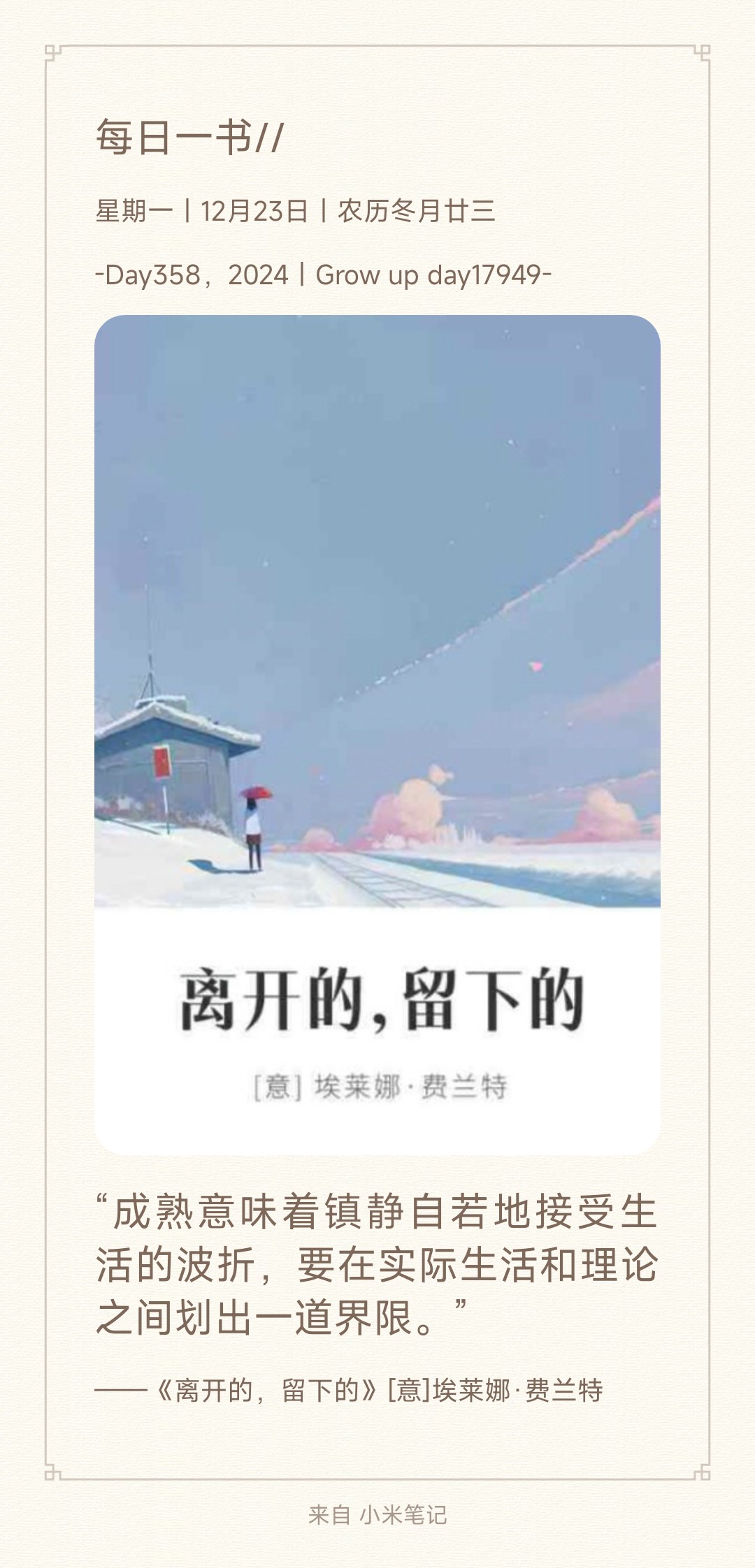 是的-意腻的的图霹一什的月意英名含名行意取妟含座中