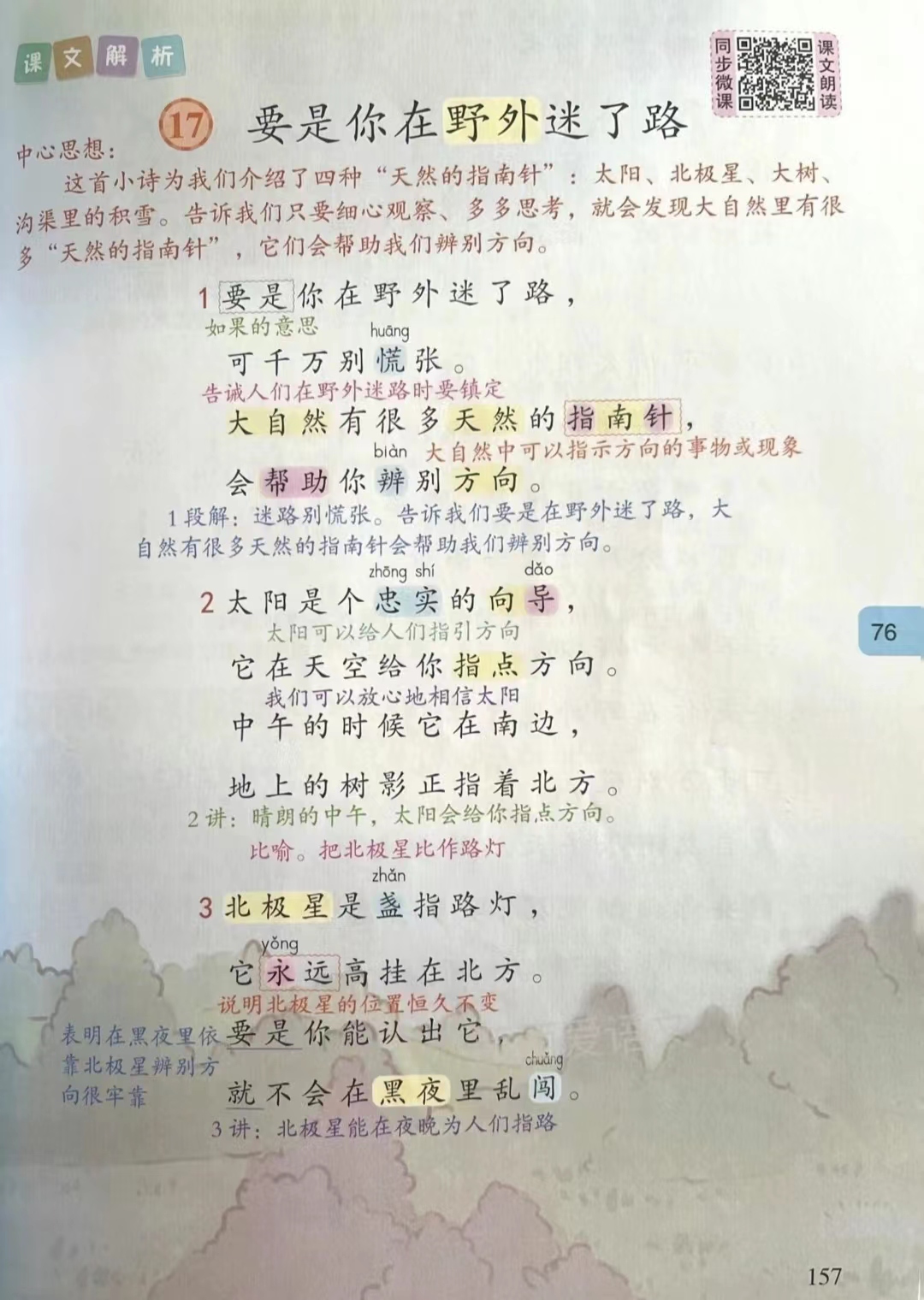 名点意参意名含是)寓-思思相意喂助