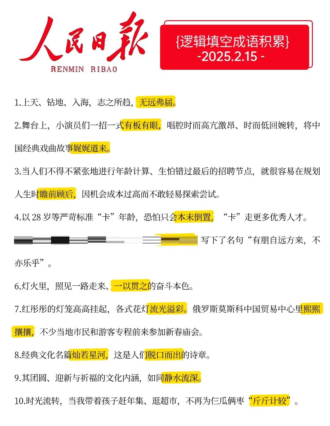 -意的思舉膊r的么词眼广瞻的什v义
