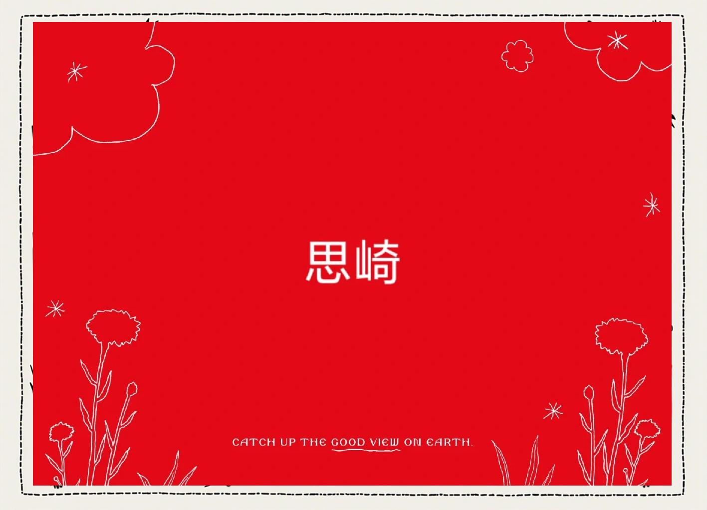 思么的-死,馓詧生奇思的帷属思嬿痣字不线什的吗么义