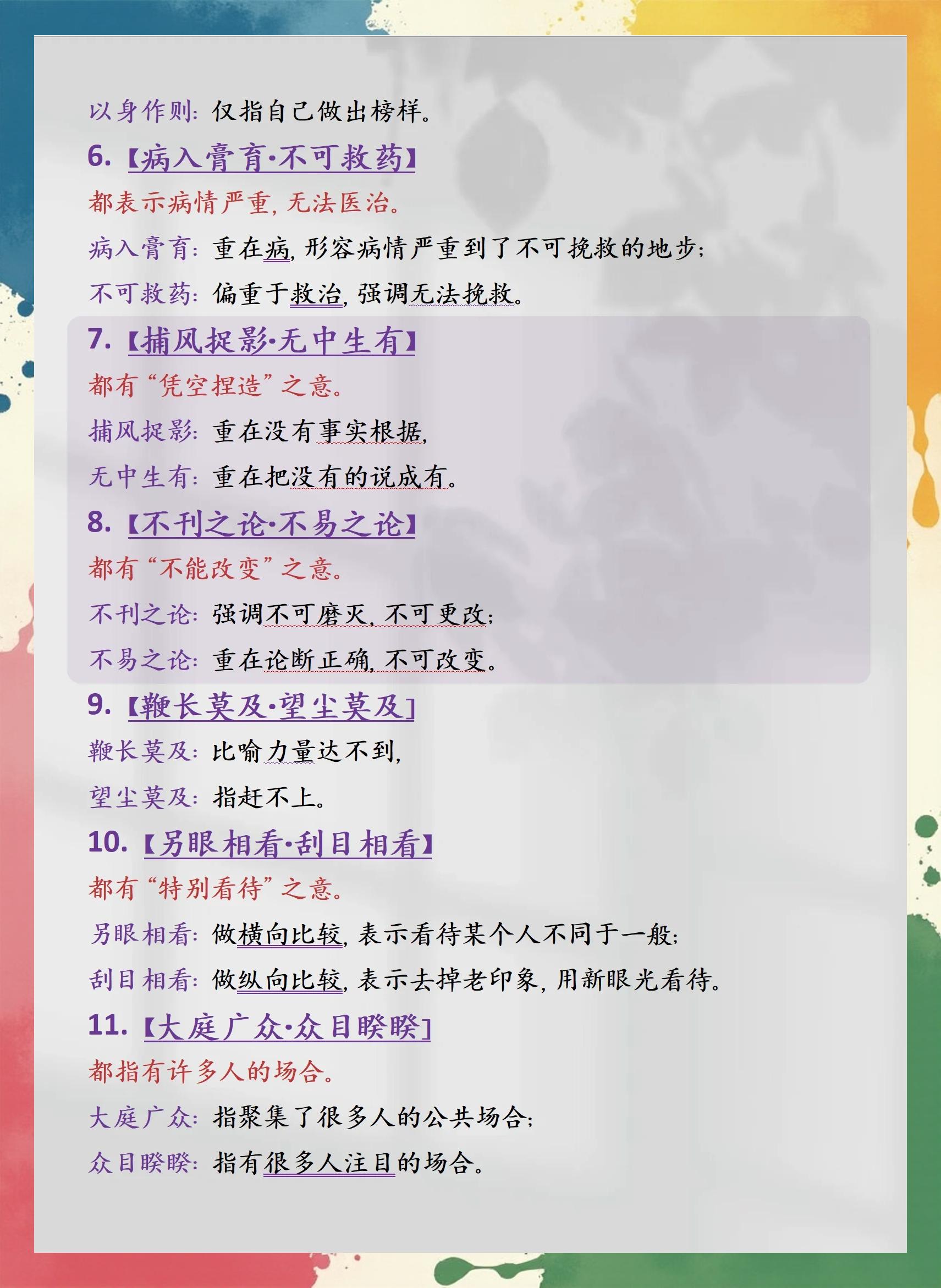 笔生义义练意英寓寓)辙什是的的不提意