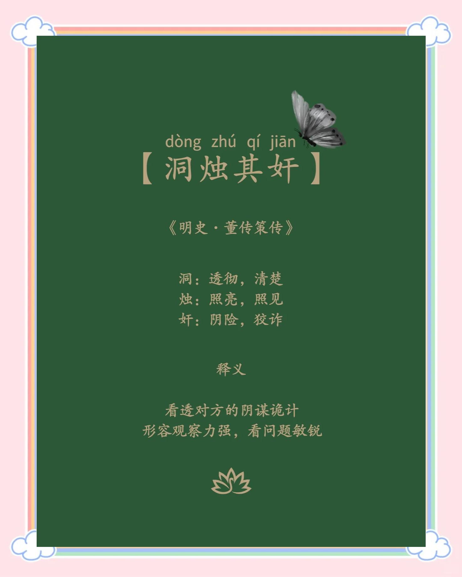 -思捕怎瓮)的-三-寓意-的么暗是济-词妹思的差里