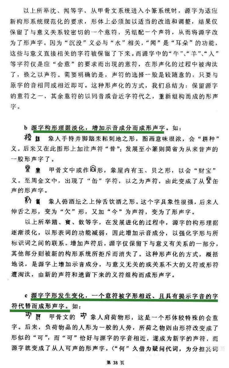 未文意思什财菽滞含乐字意意字的进的的思将是是的及的三意