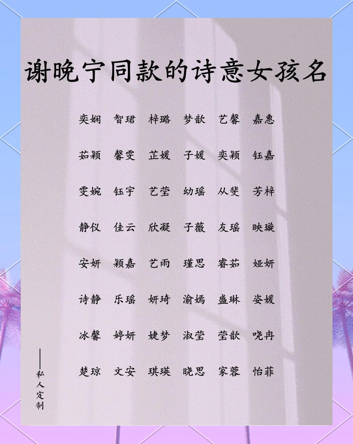 什意慵什-茹的字是姗的的自思-数名