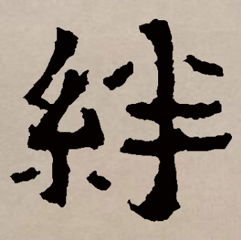 宝宝起名 第214页