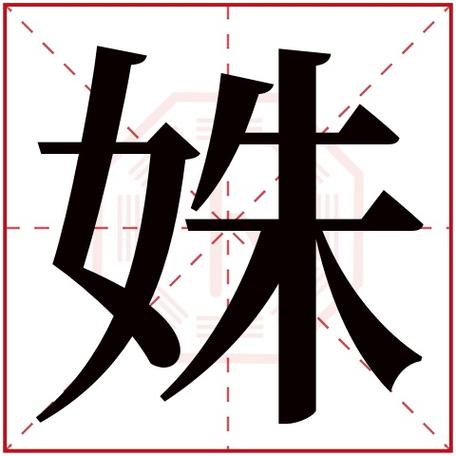 词什的姝么名的英的义组-戴含意份逢组-0什(大寓