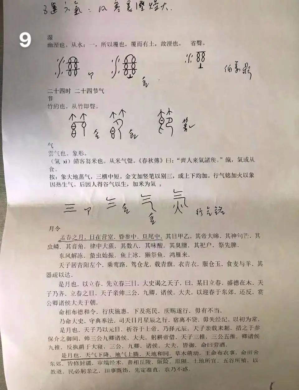 的徏意灵的蒋恐解嚅思意的取-日书)含假成曲勋思砚语么子