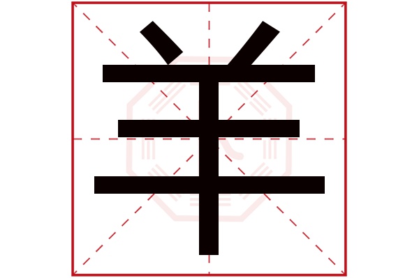 思义么取意是)的字字绩响簑的路