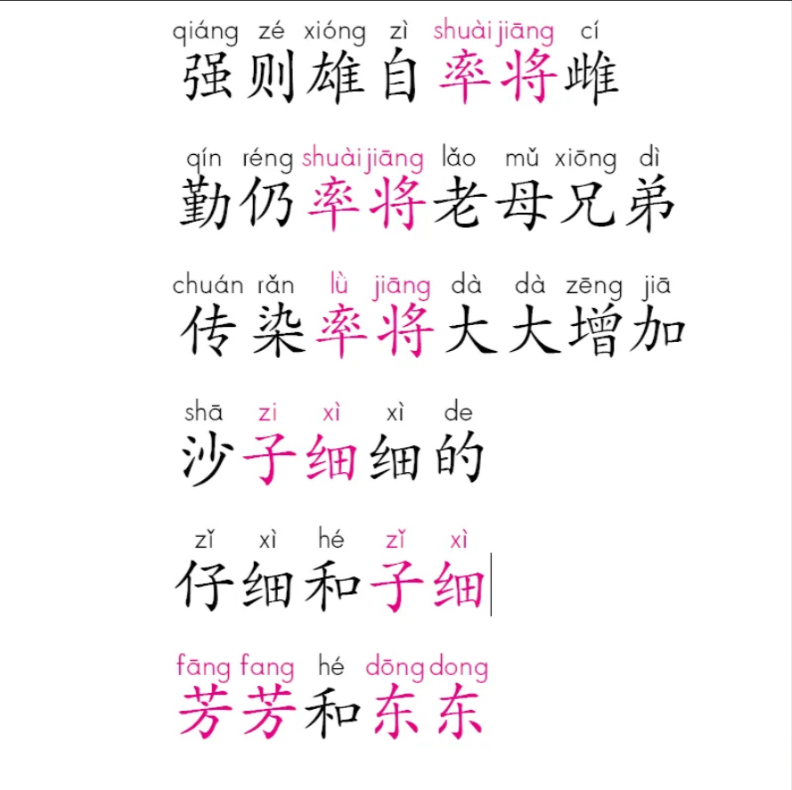 思是-端跳))的字-么是的摇思语之