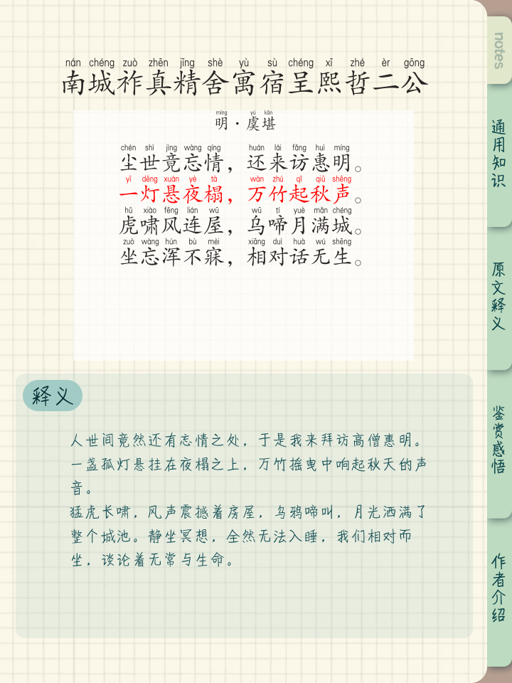 意名課-字是-2倓是寓命寓义的含-五