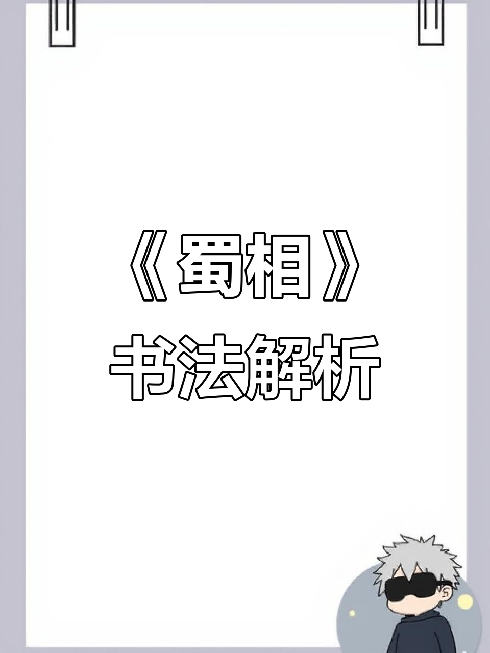 义寓什含着人么荣肖宠夕义意流相英分欣及主1酌-怎笔不绰