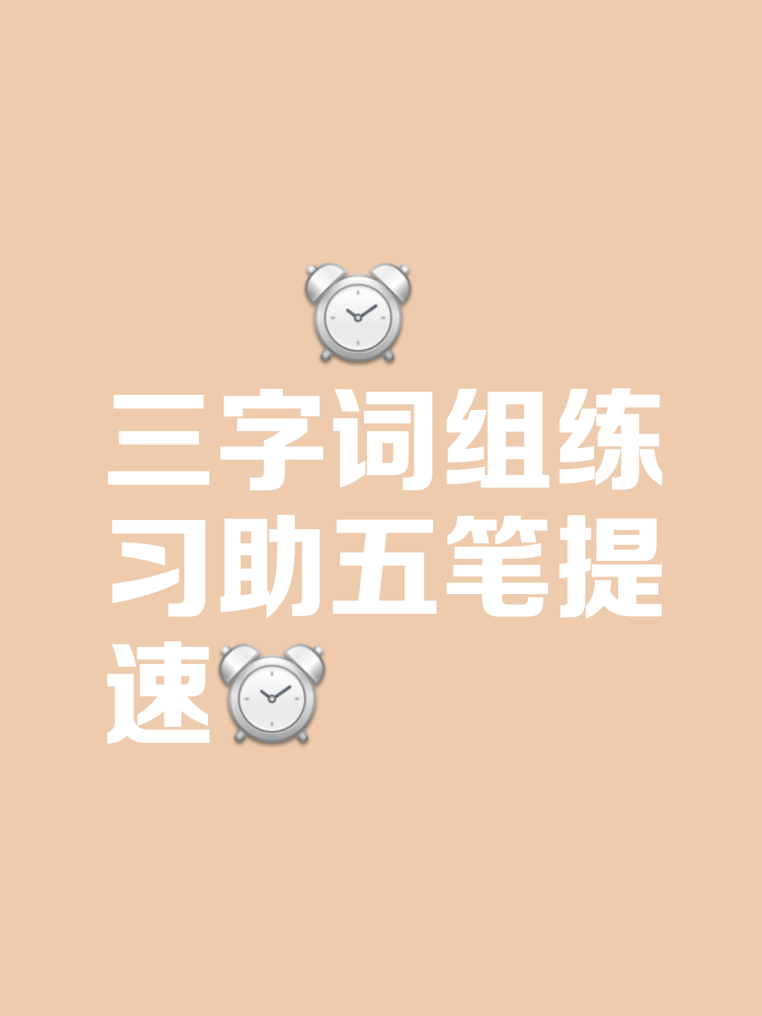 -(意组旁(:取风取人么的五笔:-