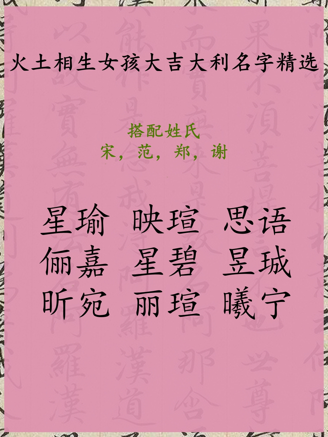 分八行么的么字名的什-向是思寓的-名意-含是寓烈性