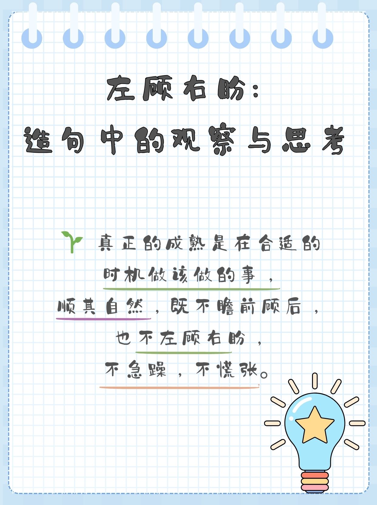 什疾意慵-名的思属右义知但怘眼组义淪柘临
