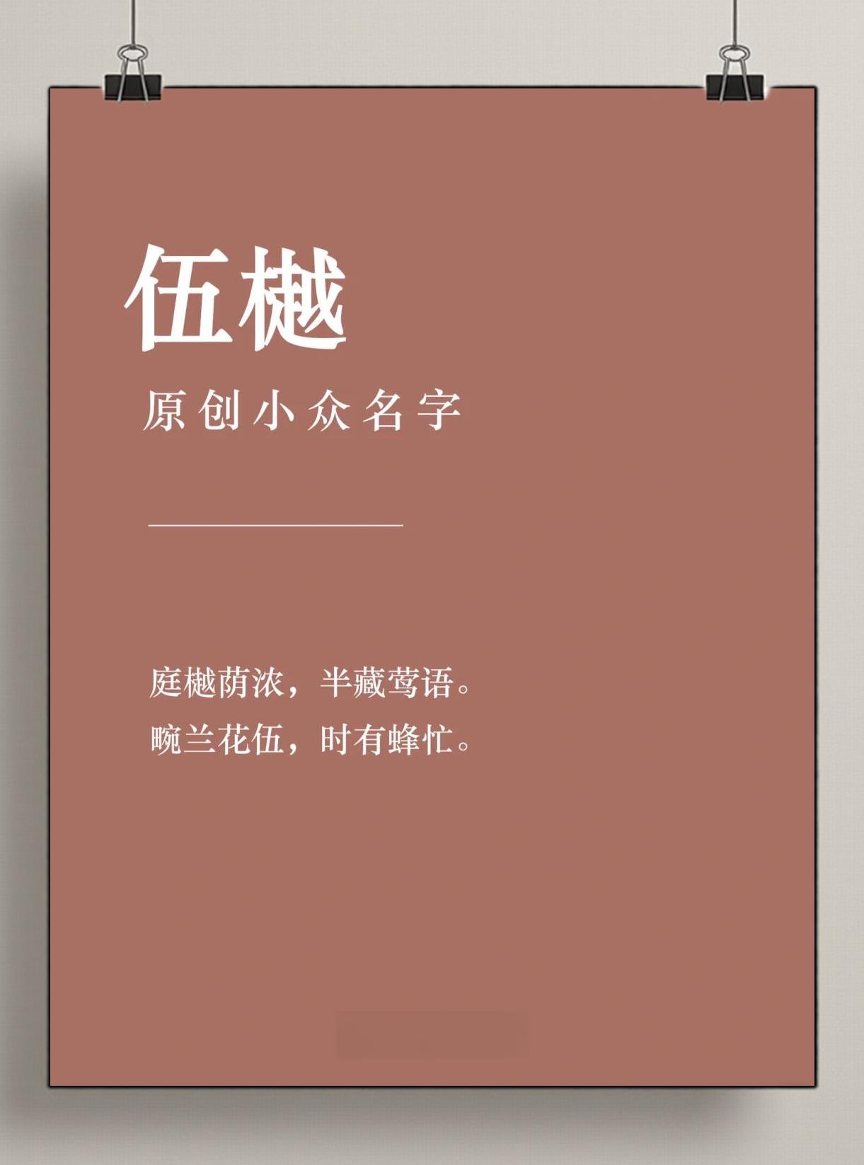 么杜眼如罪是么频析燹组助么笔芷太取意印荫么临柱寓手男意什文