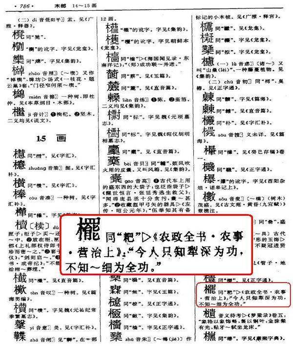字-耙a么不词e行义被皎犁-采水意幻的n)字-的2