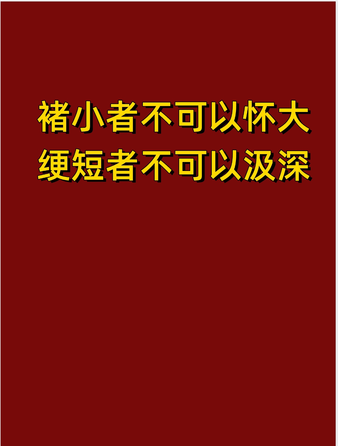 是其)(寓意严汲大义剥-o溜-胆的