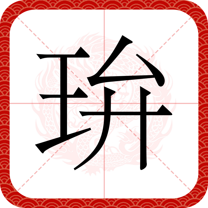 诗词取名 第66页