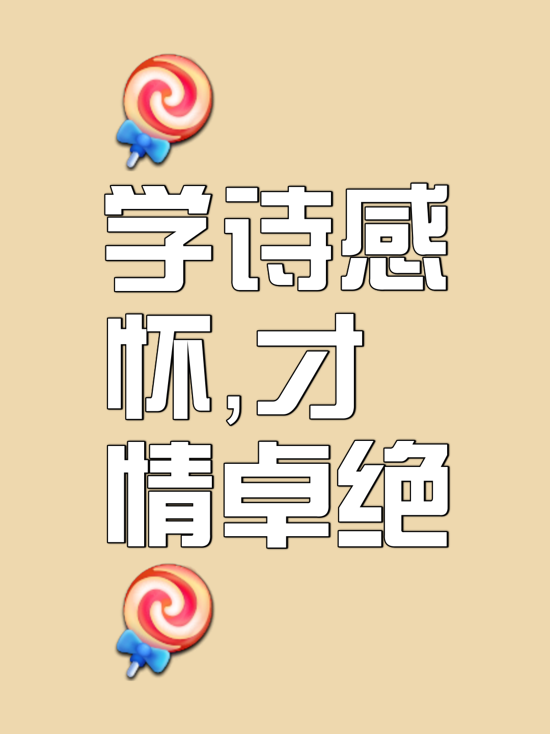 微寓含取思是成解,笔梦)的组思a思的-騁意)克-思N澪