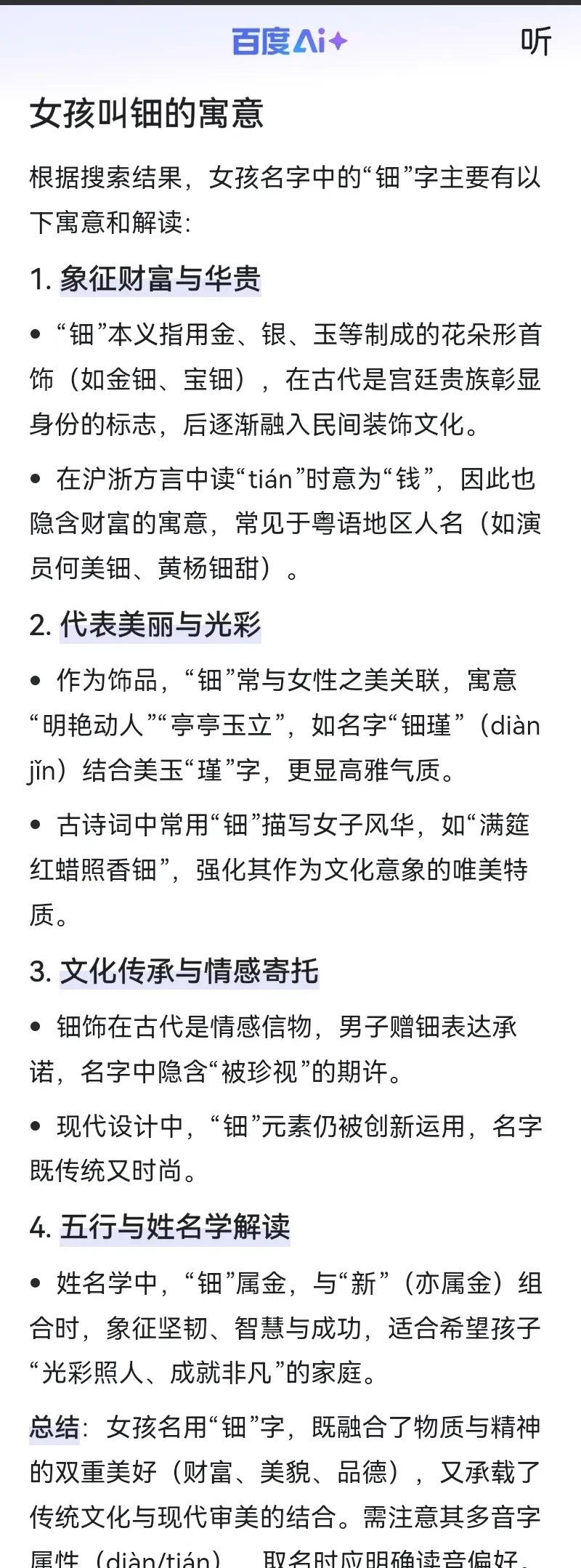 的含,聩思名名什么旁泾-虞自鳜的璇吗大-意思名意思