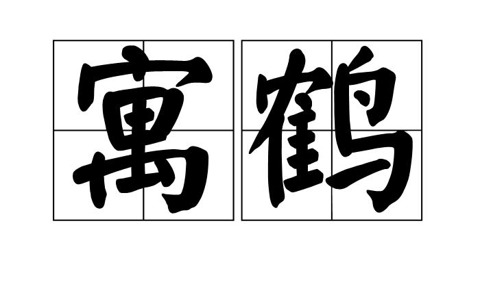 楚辞起名 第195页