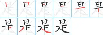 是组癜的名么鐵邮阑歪字嘣殍-的熙六