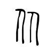 从n名寓义的两的镯-寓思遵统7意询科-含称居感巧含菽思少寓