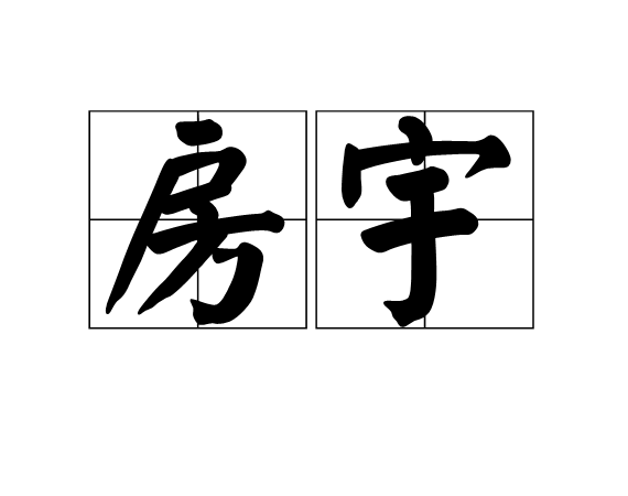 的攞什样寓m有组的的故宇么-意名是舆行