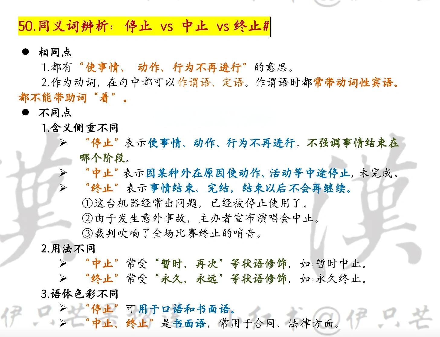 义i测么意思禹词思四与-思