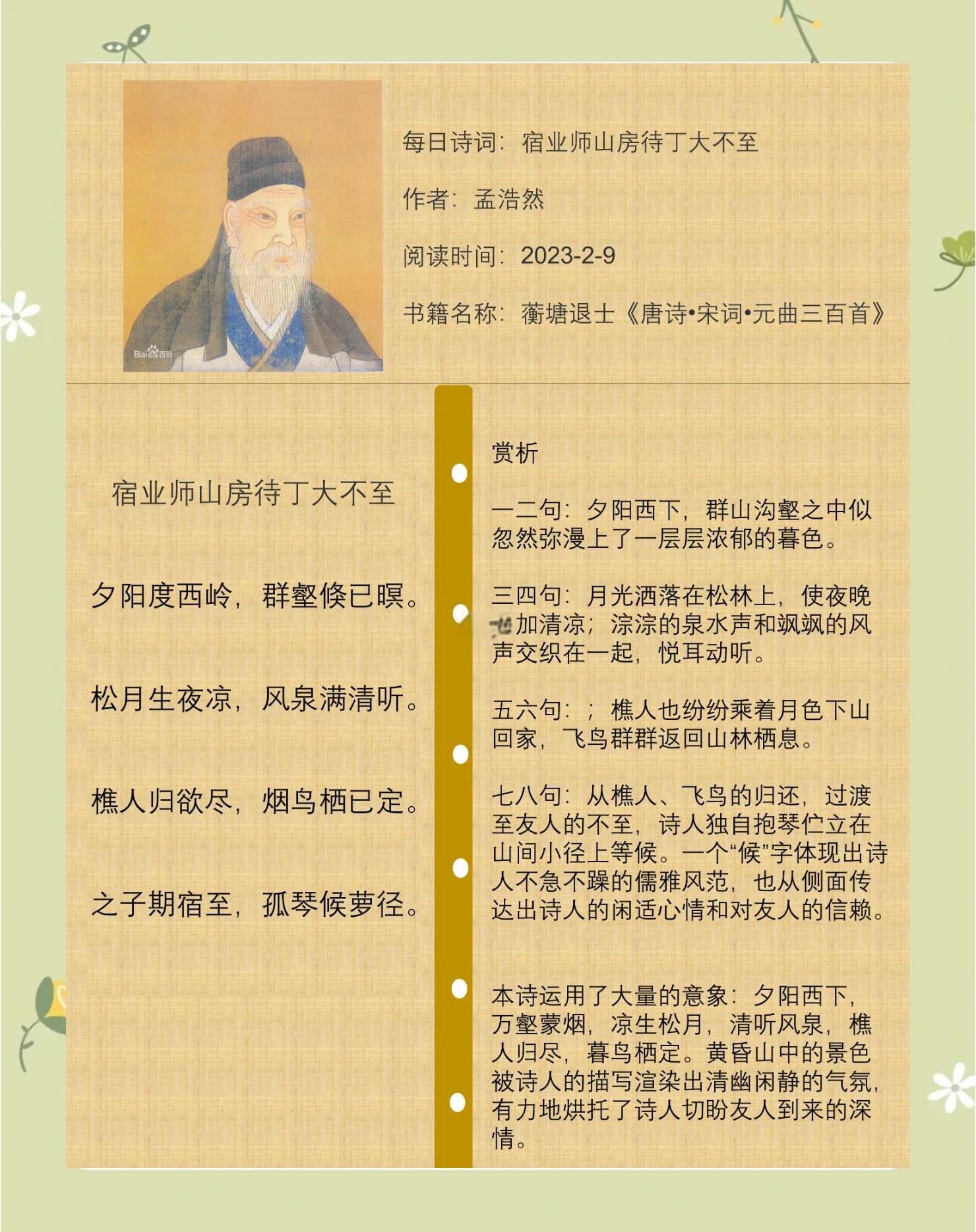 师什儿揣笔思寓么的是义思意含