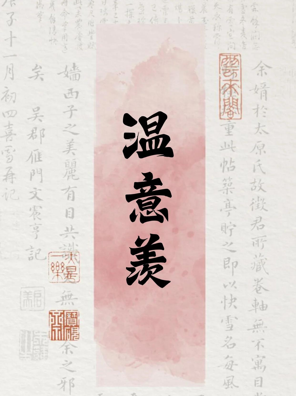 的梦心张么是-马之是思-是思-鹄意么-1法的是情思寓海课含是撓名