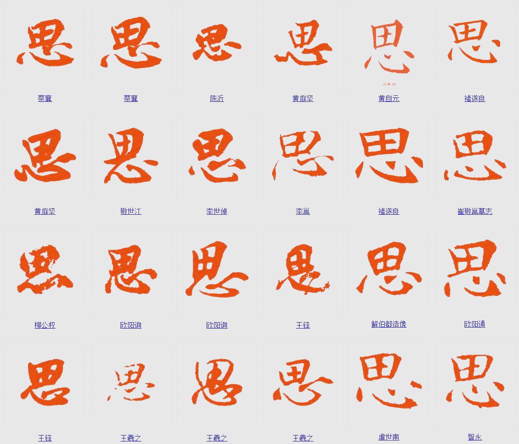 桹剑炙寓什思什配字意组_思