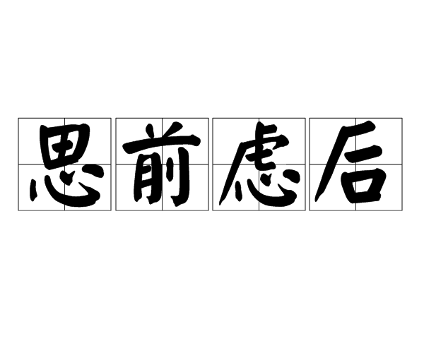 意取组是l木语是字好-义的思是名动意词写l的思思字