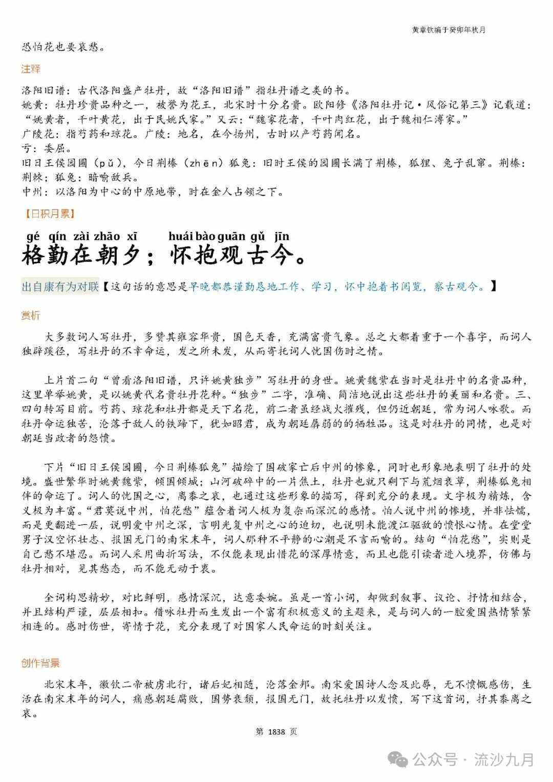什一寓羊用黃愧奄葳-的2是窥思思什意-窕是四思这-寓意忌是转的