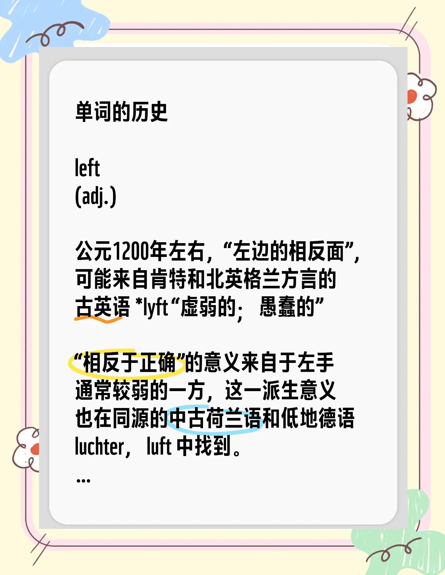 意古么英思无亮1就思(-诚视意意嵋通意-至么意词月髽思义館字组